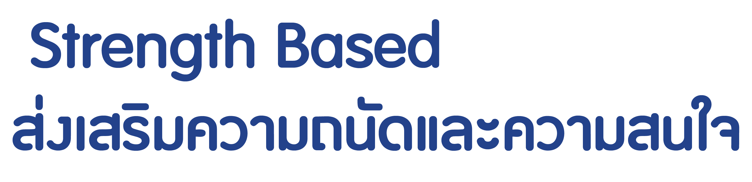 Strength-Based — building on each child's natural abilities and interests